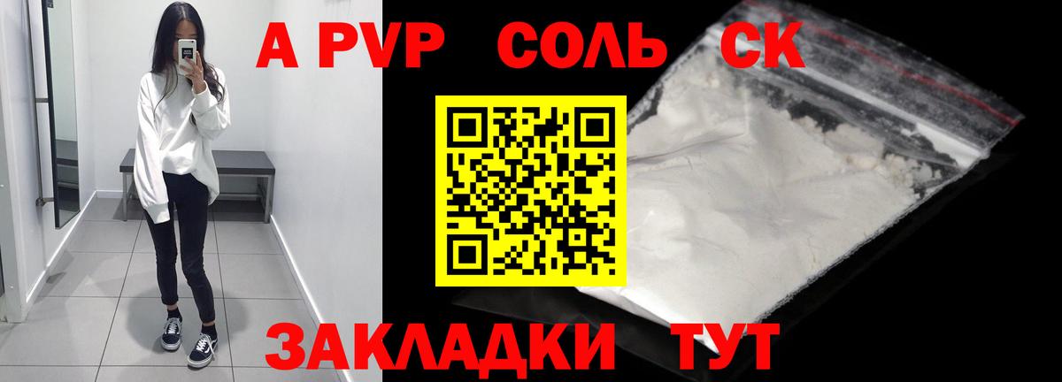 Барнаул  APVP  Вход с VPN  APVP СК  A PVP Crystall 
