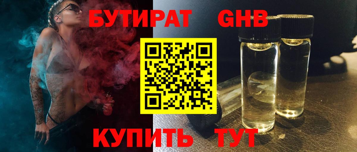 Барнаул  БУТИРАТ BDO  Вход с VPN 