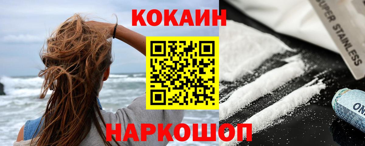 Барнаул  Кокаин  Вход с VPN  Cocaine 99% 