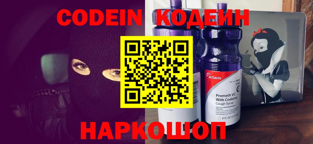 Кодеиновый сироп Lean Purple Drank Барнаул