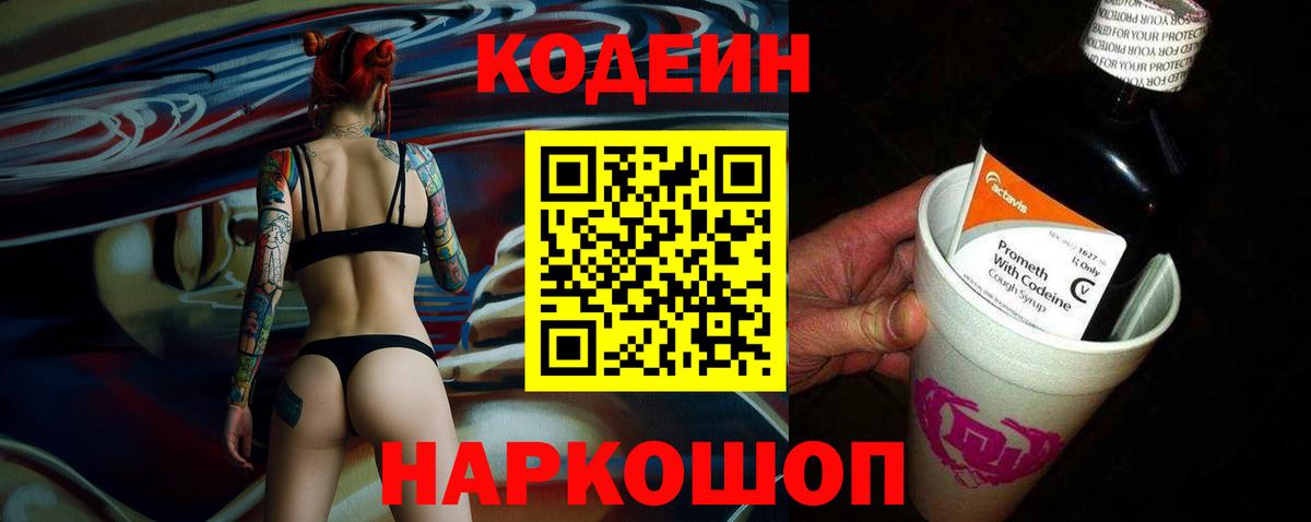 Кодеиновый сироп Lean Purple Drank  Вход с VPN  Барнаул  Кодеиновый сироп Lean напиток Lean (лин) 
