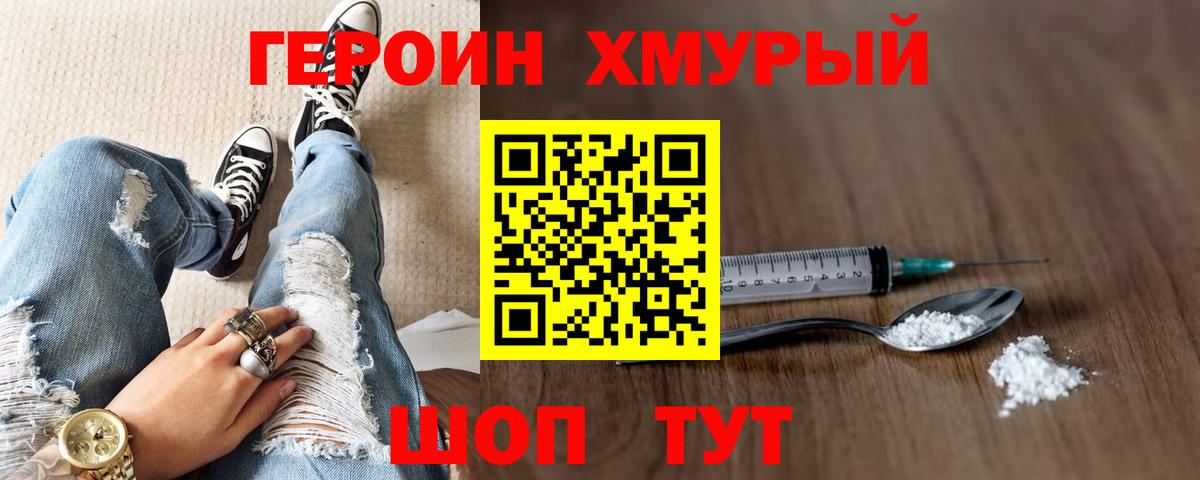 ГЕРОИН гречка  Вход с VPN  Героин  Барнаул 